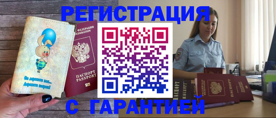 купить прописку в Пермской области